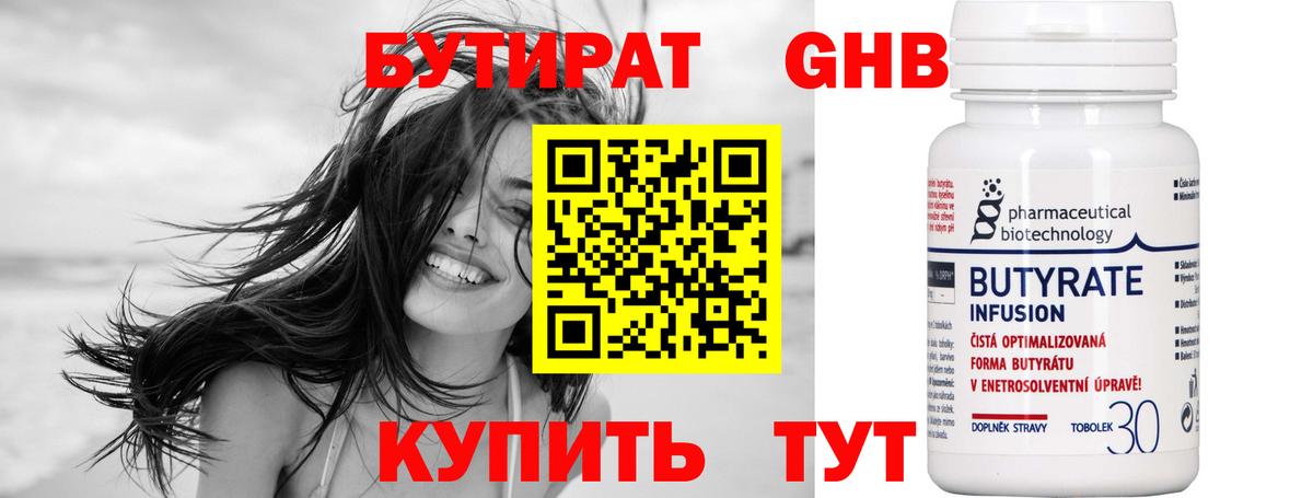 БУТИРАТ оксибутират  Вход с VPN  Жигулёвск 