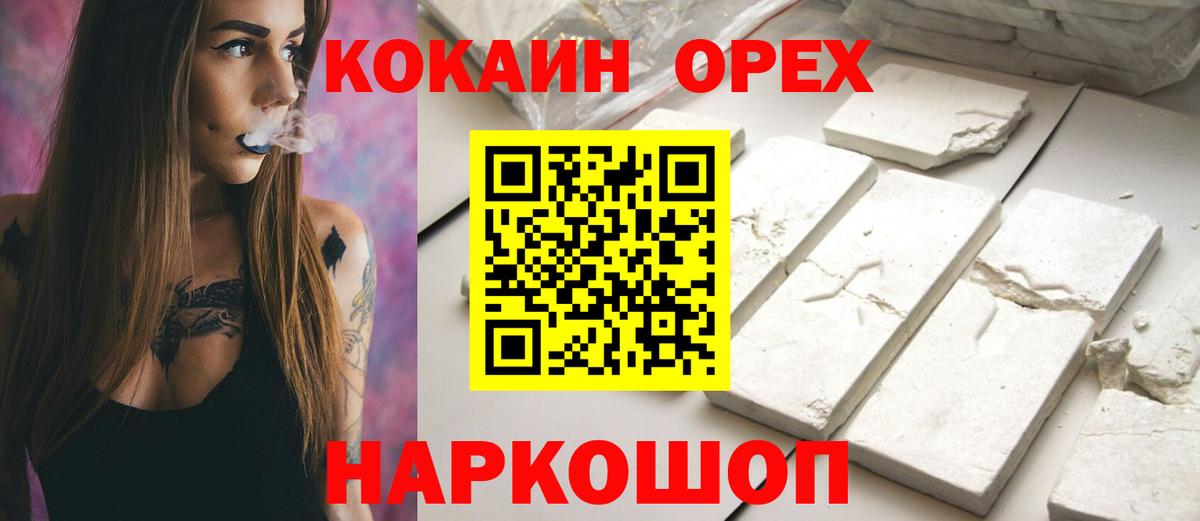 Жигулёвск  КОКАИН Columbia  Вход с VPN  Кокаин  COCAIN FishScale 