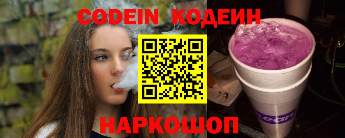 Кодеиновый сироп Lean напиток Lean (лин)  Кодеиновый сироп Lean Purple Drank  Вход с VPN  Жигулёвск 