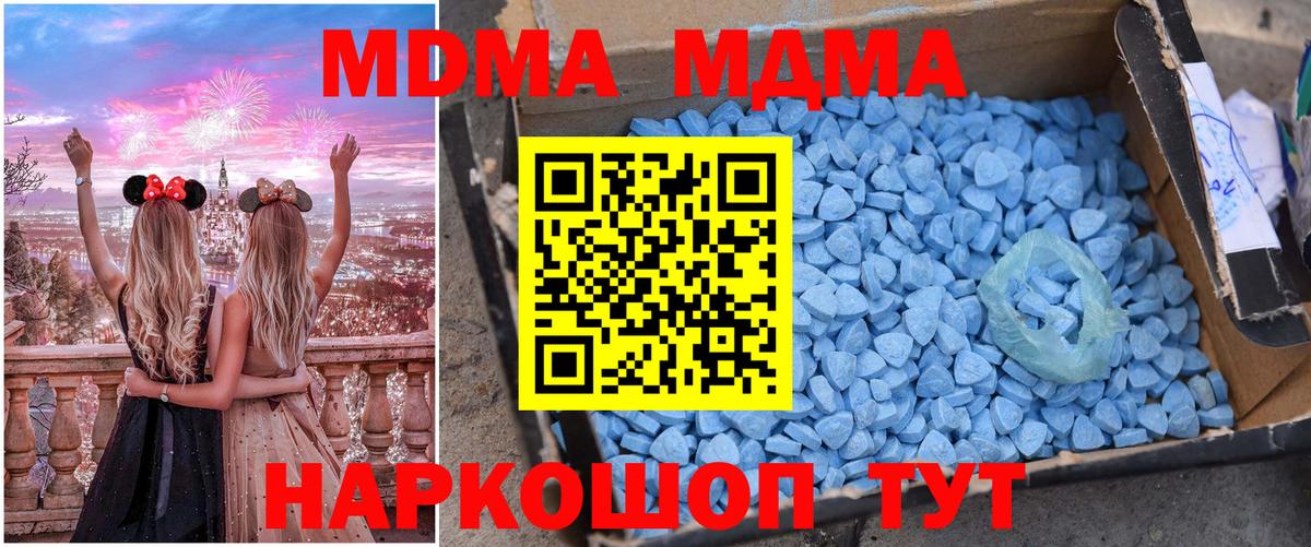 МДМА кристаллы  Вход с VPN  MDMA  Жигулёвск  MDMA Molly 