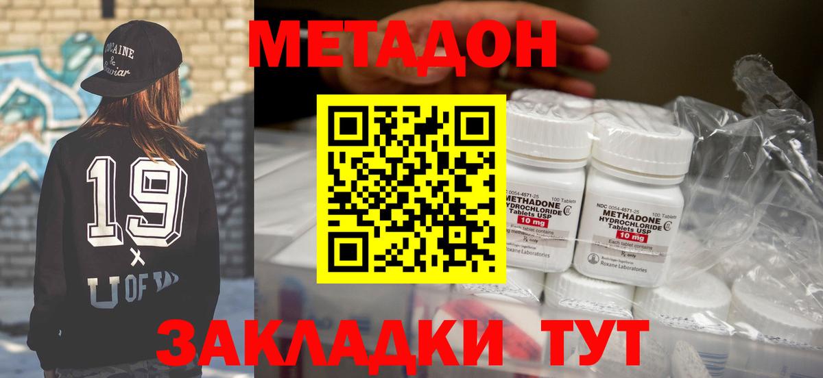 Жигулёвск  МЕТАДОН кристалл  Вход с VPN 