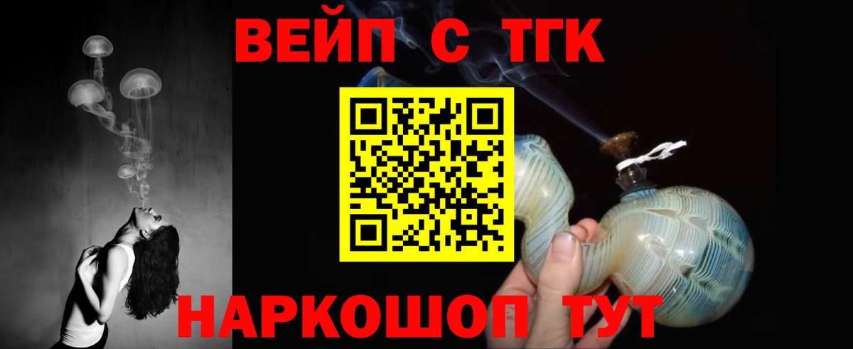 Дистиллят ТГК вейп с тгк  Дистиллят ТГК вейп с тгк  Вход с VPN  Жигулёвск 